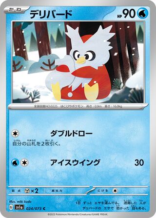024/073 SV1a Japanese Triplet Beat Triplet Beat Delibird (C)