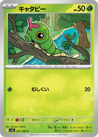 001/100 Japanese Battle Partners SV9 Caterpie Common (C)