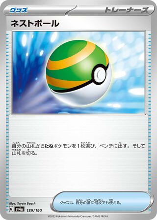 159/190 SV4a Japanese Shiny Treasure ex Nest Ball