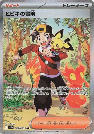 089/063 SV9a JAPANESE Hot Air Arena Ethan's Adventure Special Art Rare (SAR)