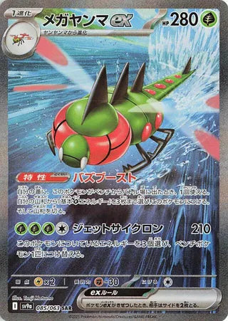 085/063 SV9a JAPANESE Hot Air Arena Yanmega ex Special Art Rare (SAR)