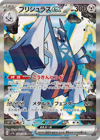 088/064 SV7a Japanese Paradise Dragona Archaludon ex Special Art Rare (SAR)