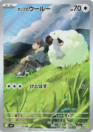 112/100 Japanese Battle Partners SV9 Hop's Wooloo Art Rare (AR)