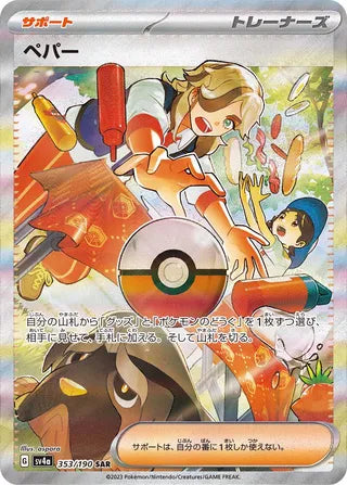 353/190 SV4a Japanese Shiny Treasure ex Arven Special Art Rare (SAR)