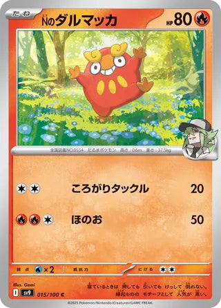 015/100 Japanese Battle Partners SV9 N's N's Darumaka Common (C)