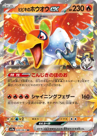 020/063 SV9a JAPANESE Hot Air Arena Ethan's Ho-Oh ex Double Rare (RR)