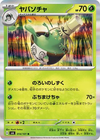 014/101 SV6 Japanese Mask of Change Sinistcha Rare (R)