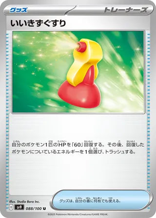 088/100 Japanese Battle Partners SV9 Super Potion Uncommon (U)