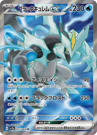 077/064 SV7a Japanese Paradise Dragona Black Kyurem ex Super Rare (SR)
