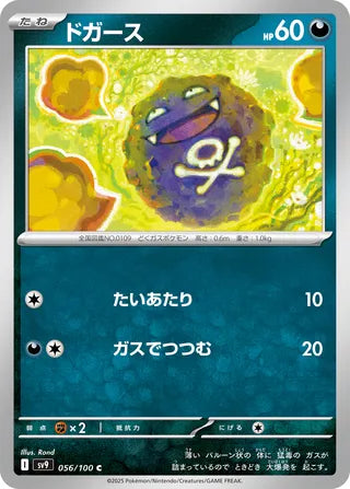 056/100 Japanese Battle Partners SV9 Koffing Common (C)
