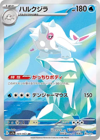 069/064 SV7a Japanese Paradise Dragona Cetitan Art Rare (AR)