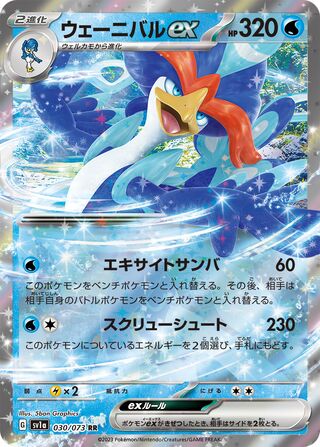 029/073 SV1a Japanese Triplet Beat Triplet Beat Quaxwell (C)