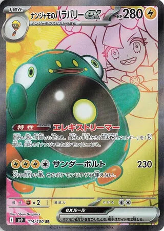 114/100 Japanese Battle Partners SV9 Iono's Bellibolt ex Super Rare (SR)