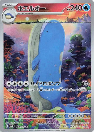 103/100 Japanese Battle Partners SV9 Wailord Art Rare (AR)