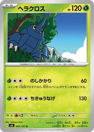 003/101 SV6 Japanese Mask of Change Heracross Uncommon (U)