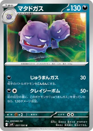 057/100 Japanese Battle Partners SV9 Weezing Uncommon (U)