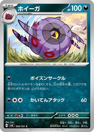 069/101 SV6 Japanese Mask of Change Whirlipede Common (C)