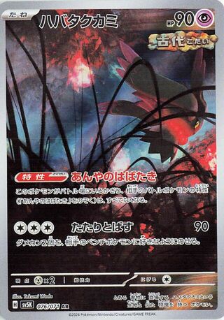 pokemon flutter mane card ANCIENT COSMOS HOLO art depiction of Flutter Mane that makes it a true standout piece Flutter Mane ex (Paradox Drive