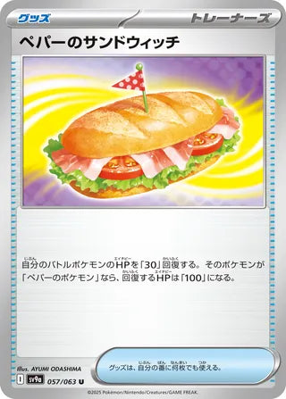 057/063 SV9a JAPANESE Hot Air Arena Arven's Sandwich Uncommon (U)