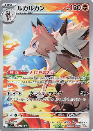 107/100 Japanese Battle Partners SV9 Lycanroc Art Rare (AR)