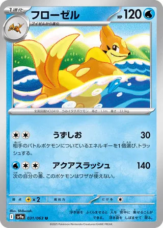 031/063 SV9a JAPANESE Hot Air Arena Floatzel Uncommon (U)