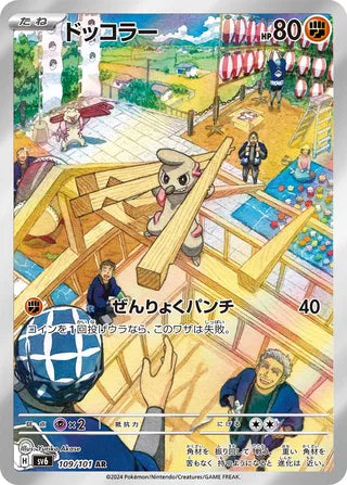 109/101 SV6 Japanese Mask of Change Timburr Art Rare (AR)