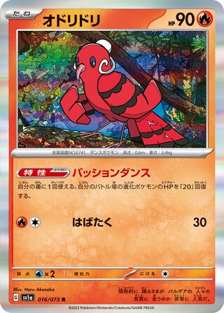 016/073 SV1a Japanese Triplet Beat Triplet Beat Oricorio (R)