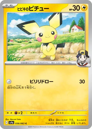 036/063 SV9a JAPANESE Hot Air Arena Ethan's Pichu Common (C)