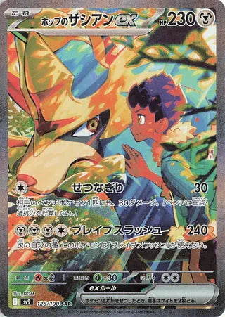 128/100 Japanese Battle Partners SV9 Hop's Zacian ex Special Art Rare (SAR)