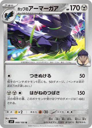 068/100 Japanese Battle Partners SV9 Hop's Corviknight Uncommon (U)