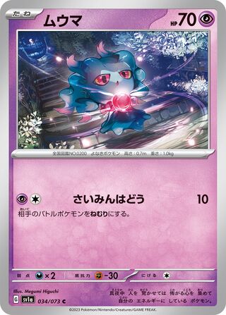 033/073 SV1a Japanese Triplet Beat Triplet Beat Kilowattrel (U)