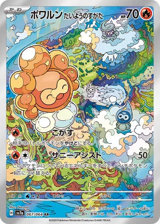 067/064 SV7a Japanese Paradise Dragona Castform Sunny Form Art Rare (AR)