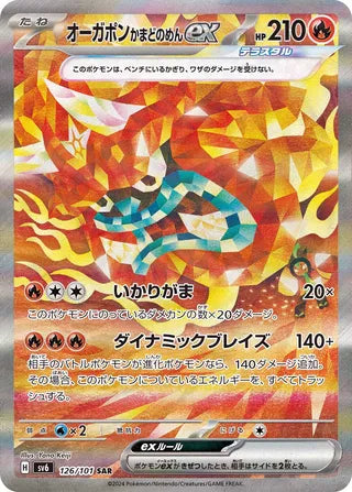 126/101 SV6 Japanese Mask of Change Hearthflame Mask Ogerpon ex Special Art Rare (SAR)