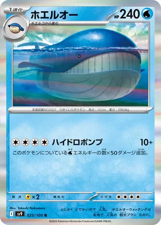 025/100 Japanese Battle Partners SV9 Wailord Rare (R)