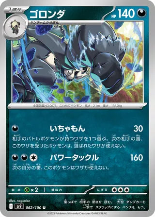 062/100 Japanese Battle Partners SV9 Pangoro Uncommon (U)