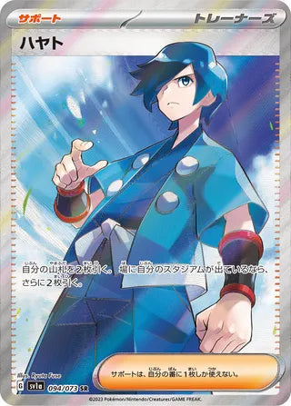 094/073 SV1a Japanese Triplet Beat Triplet Beat Falkner (SR)
