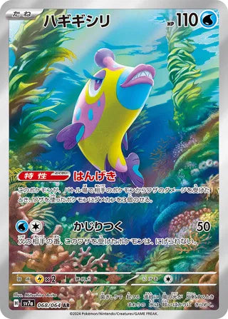 068/064 SV7a Japanese Paradise Dragona Bruxish Art Rare (AR)