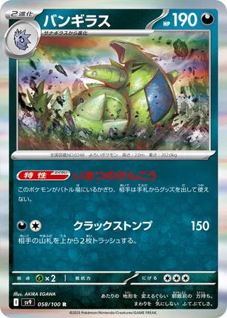 058/100 Japanese Battle Partners SV9 Tyranitar Rare (R)