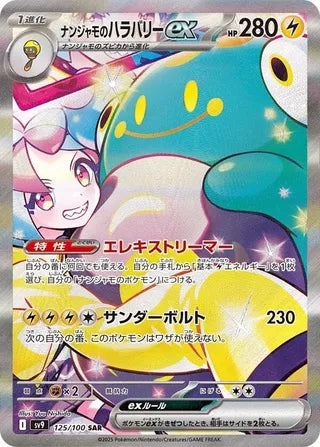 125/100 Japanese Battle Partners SV9 Iono's Bellibolt ex Special Art Rare (SAR)