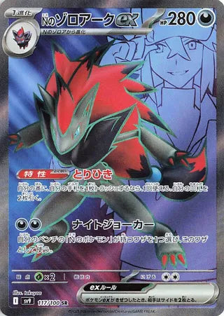 117/100 Japanese Battle Partners SV9 N's Zoroark ex Super Rare (SR)