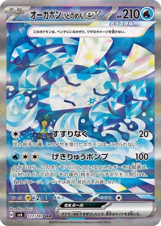 127/101 SV6 Japanese Mask of Change Wellspring Mask Ogerpon ex Special Art Rare (SAR)