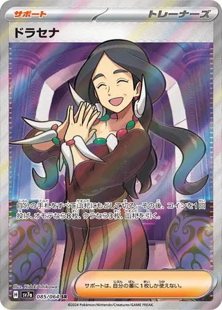 085/064 SV7a Japanese Paradise Dragona Drasna Super Rare (SR)
