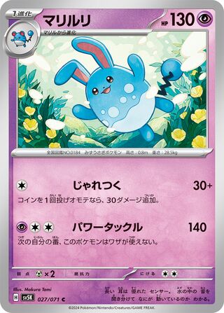 027/071 Japanese Azumarill Common (C) (Wild Force)