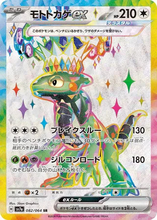 082/064 SV7a Japanese Paradise Dragona Cyclizar ex Super Rare (SR)