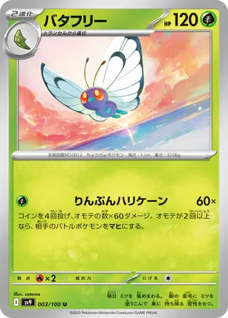 003/100 Japanese Battle Partners SV9 Butterfree Uncommon (U)
