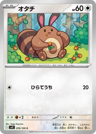 076/100 Japanese Battle Partners SV9 Sentret Common (C)