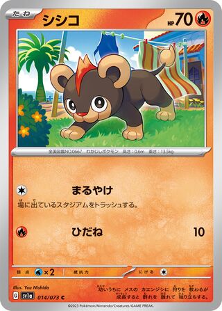014/073 SV1a Japanese Triplet Beat Triplet Beat Litleo (C)