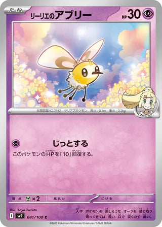 041/100 Japanese Battle Partners SV9 Lillie's Cutiefly Common (C)
