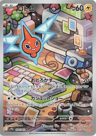 074/063 SV9a JAPANESE Hot Air Arena Rotom Art Rare (AR)