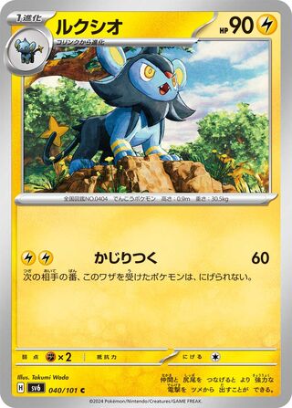 040/101 SV6 Japanese Mask of Change Luxio Common (C)